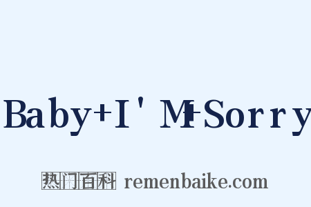 Baby+I'M+Sorry是什么意思的图片